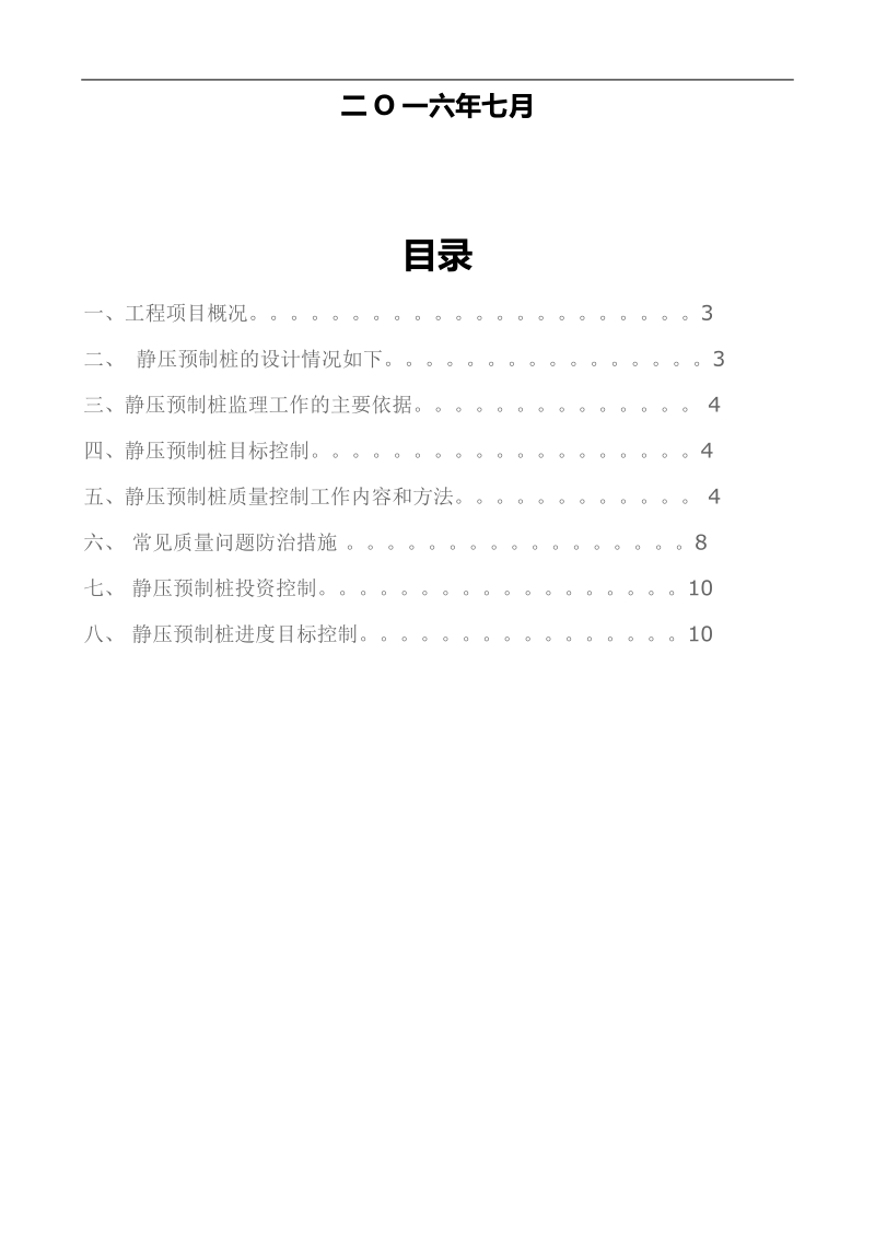 福兴花园地下室、a-d座工程静压管桩监理细则.doc_第2页