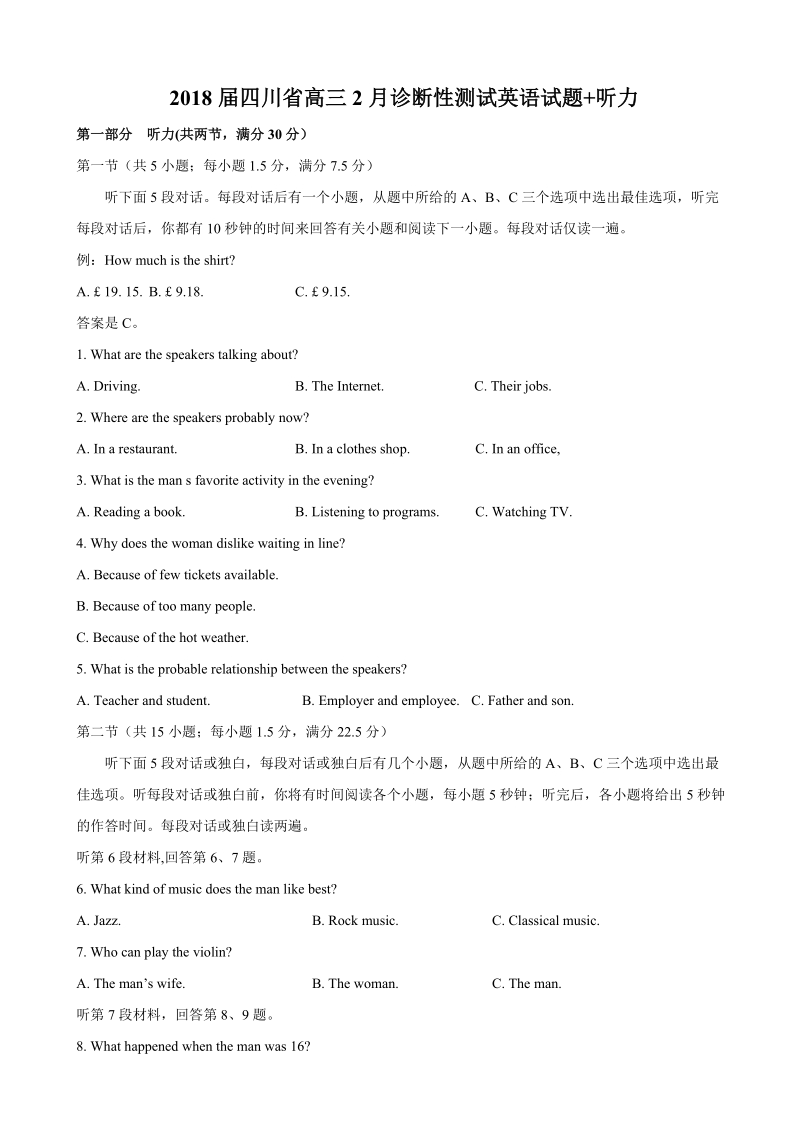 2018年四川省高三2月诊断性测试英语试题+听力.doc_第1页