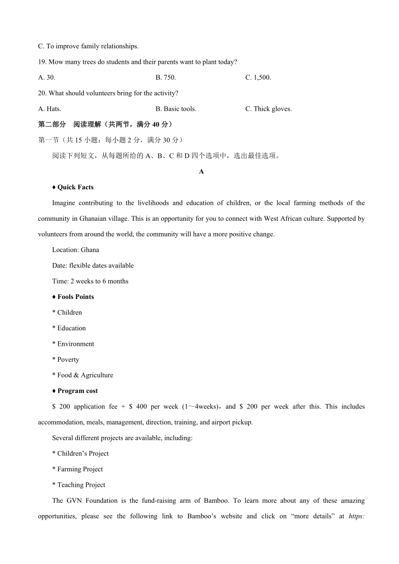 2018年四川省高三2月诊断性测试英语试题+听力.doc_第3页