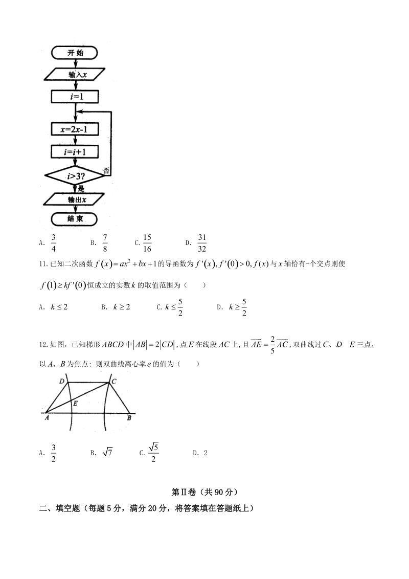 2018年贵州省贵阳市高三适应性考试（二）（二模）（数学理）（word版）.doc_第3页