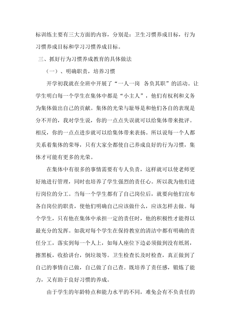 六(4)班小学生行为习惯养成教育计划.docx_第3页