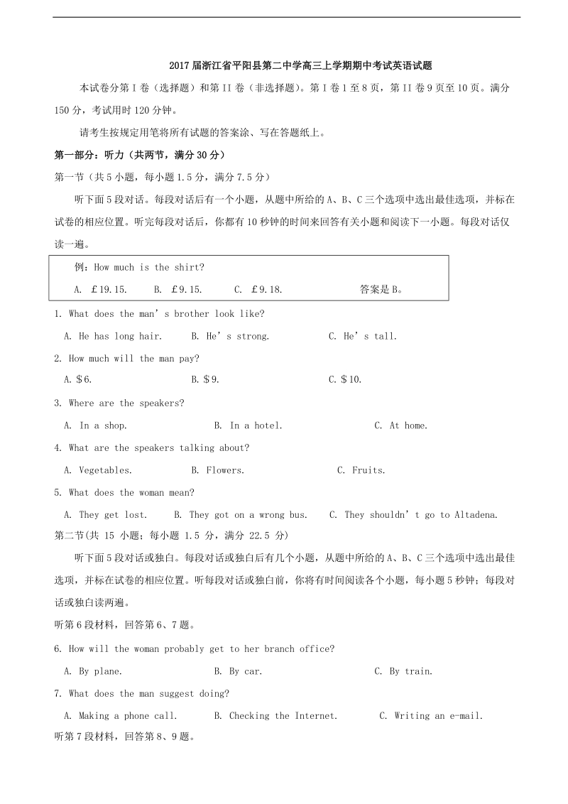 2017年浙江省平阳县第二中学高三上学期期中考试英语试题+听力.doc_第1页