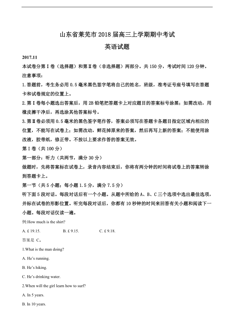 2018年山东省莱芜市高三上学期期中考试英语试题（解析版）.doc_第1页