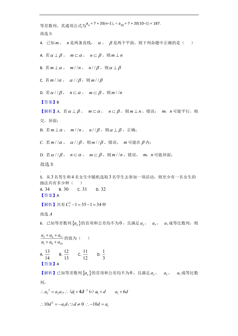 2018年四川省蓉城名校高中高三4月份联考数学（理）试题（解析版）.doc_第2页