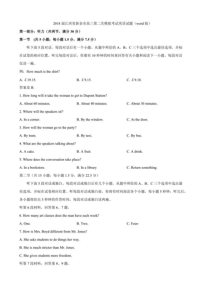 2018年江西省新余市高三第二次模拟考试英语试题（word版）.doc_第1页