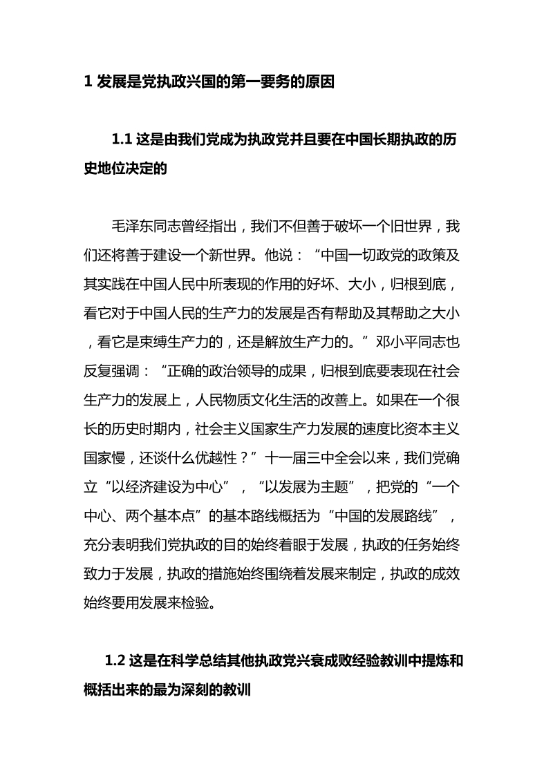 理解发展是党执政兴国的第一要务.docx_第3页