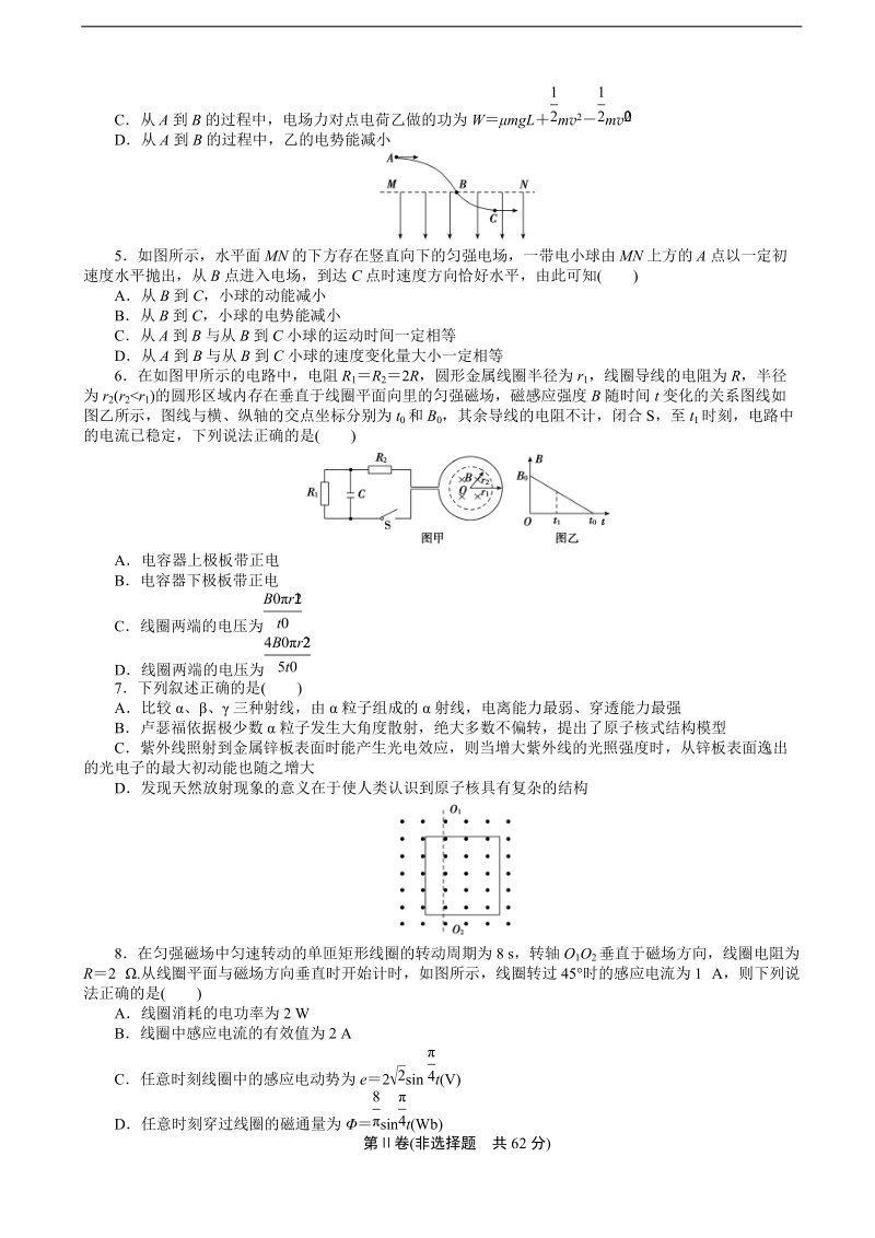 2018年全国高考复习领航高考模拟试题（八）物理试题.doc_第2页