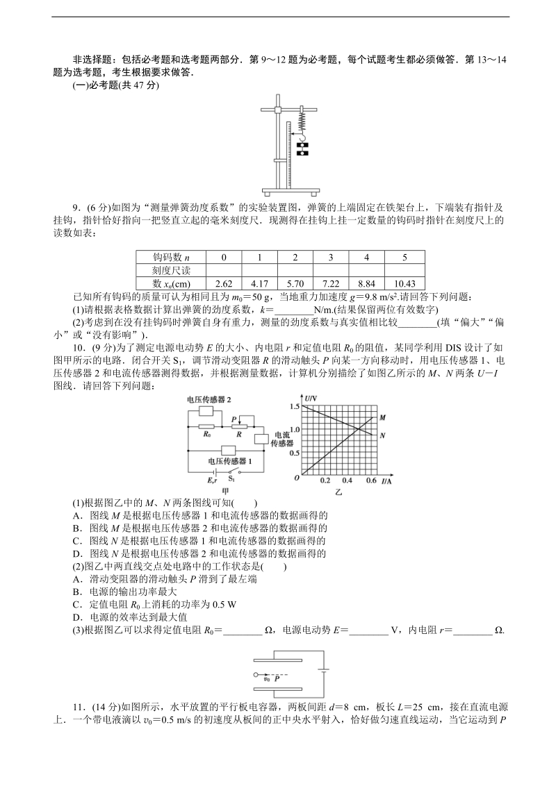 2018年全国高考复习领航高考模拟试题（八）物理试题.doc_第3页