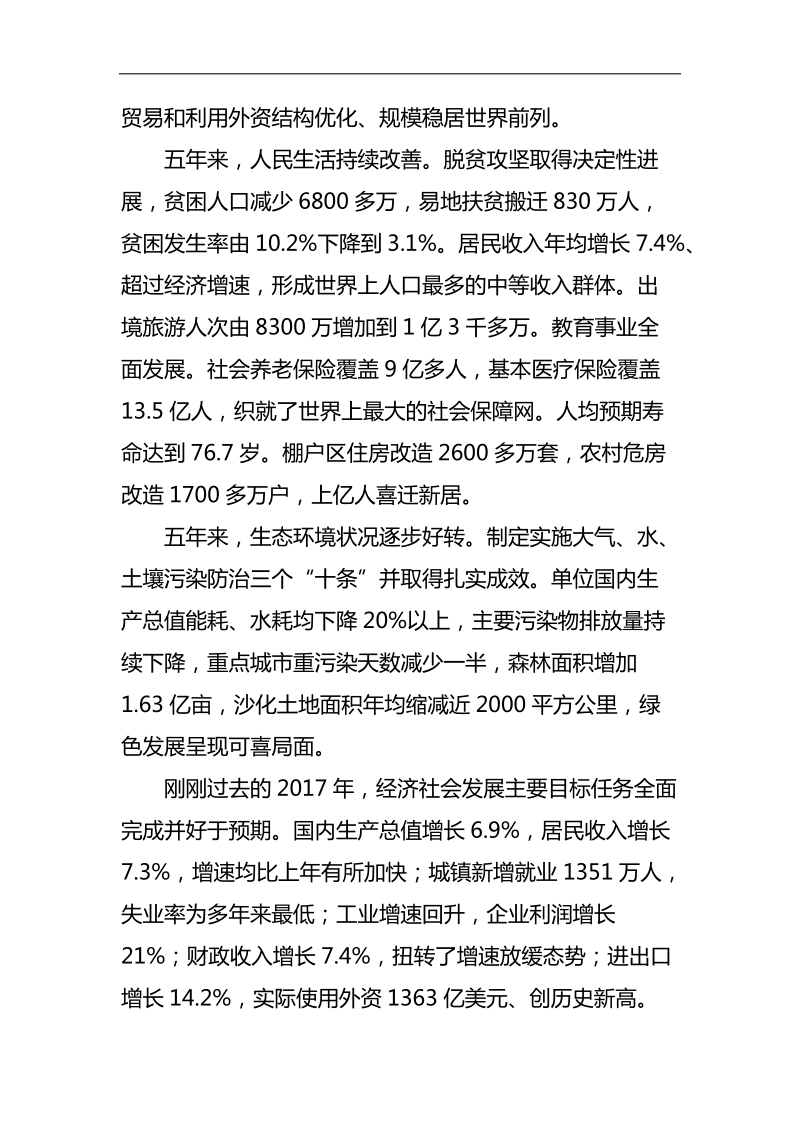 2018政府工作报告(国家).docx_第3页