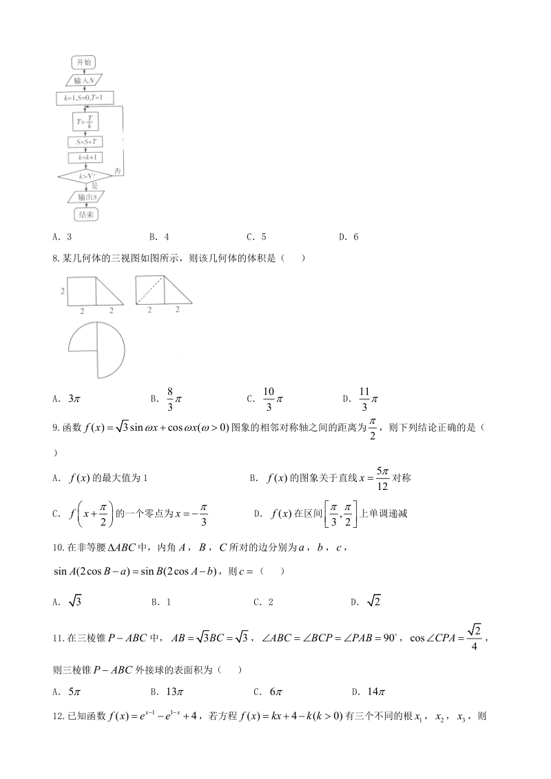 2018年河南省焦作市高三第四次模拟考试文科数学试卷.doc_第2页