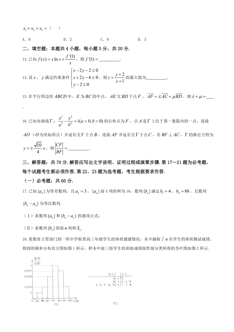 2018年河南省焦作市高三第四次模拟考试文科数学试卷.doc_第3页