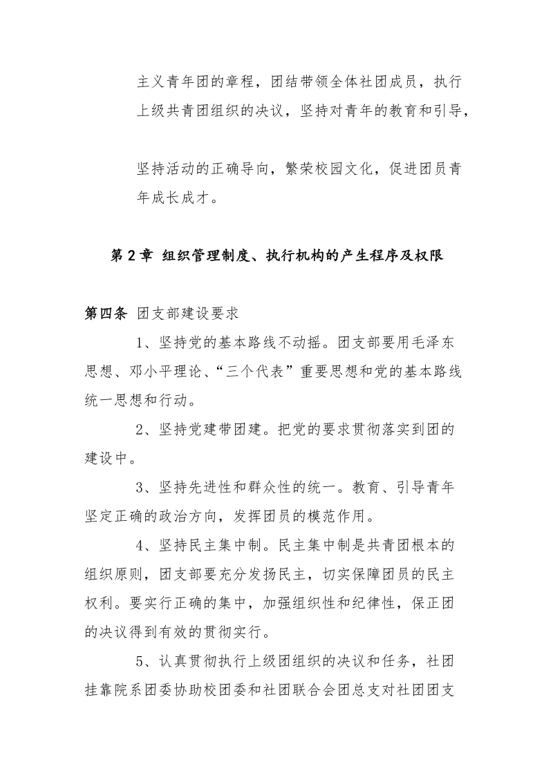 社团团支部及团员的管理办法.docx_第2页