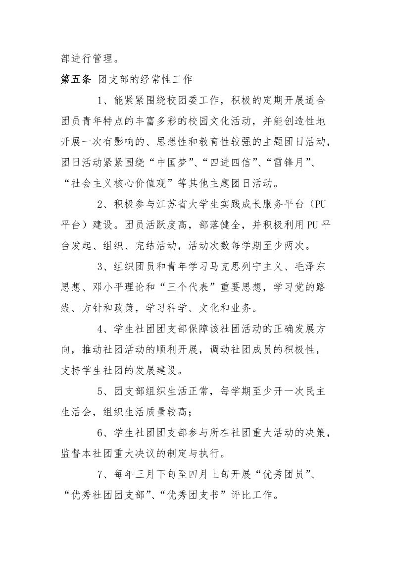 社团团支部及团员的管理办法.docx_第3页