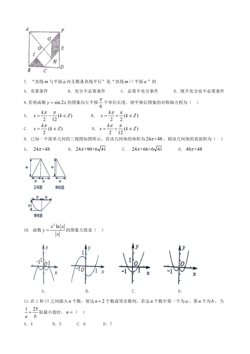 2018年湖南省岳阳市高三教学质量检测卷（二）文科数学试题（二模）（word版，无答案）.doc_第2页