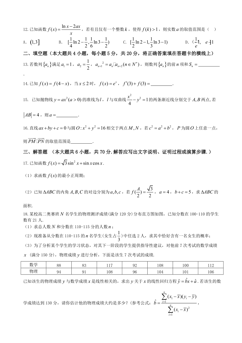 2018年湖南省岳阳市高三教学质量检测卷（二）文科数学试题（二模）（word版，无答案）.doc_第3页