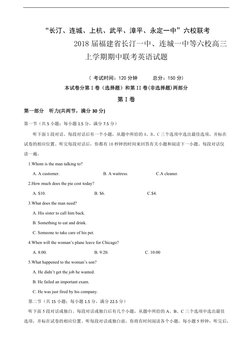 2018年福建省长汀一中、连城一中等六校高三上学期期中联考英语试题+听力.doc_第1页