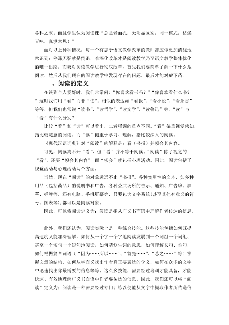 小学语文阅读教学方式方法研究论文 p8.doc_第2页