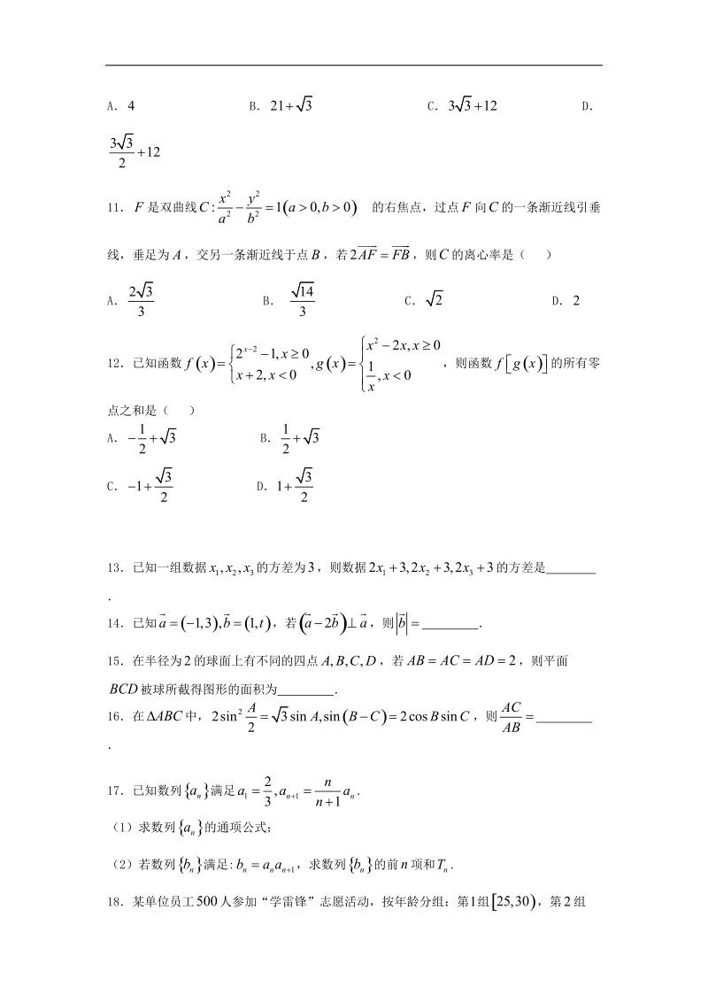 2016年安徽省合肥一中高三下学期冲刺模拟考试文科数学（c卷，解析版）.doc_第3页