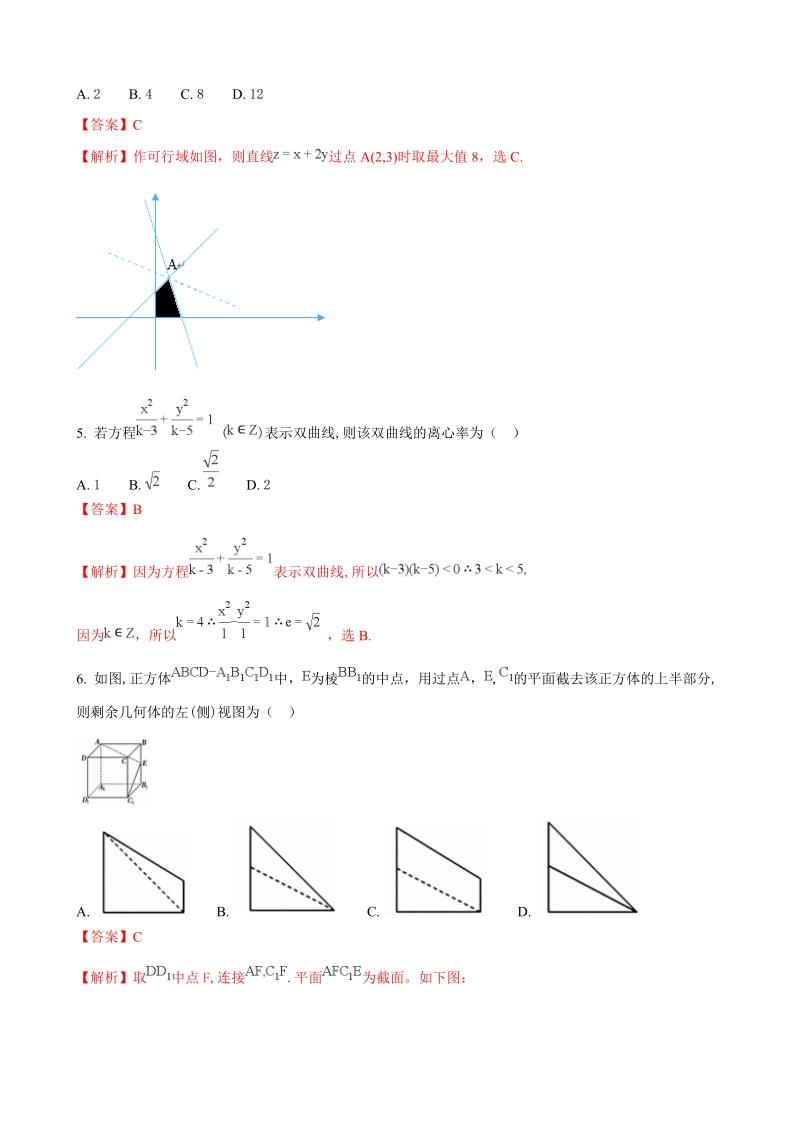 2018年安徽省宣城市高三第二次调研测试数学文试题（解析版）.doc_第2页