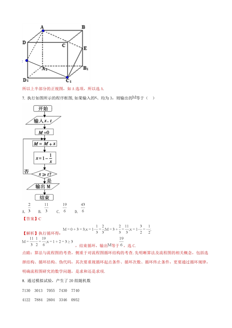 2018年安徽省宣城市高三第二次调研测试数学文试题（解析版）.doc_第3页