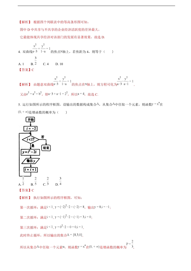 2018年湖南省永州市高三下学期第三次模拟考试数学（理）试题（解析版）.doc_第2页