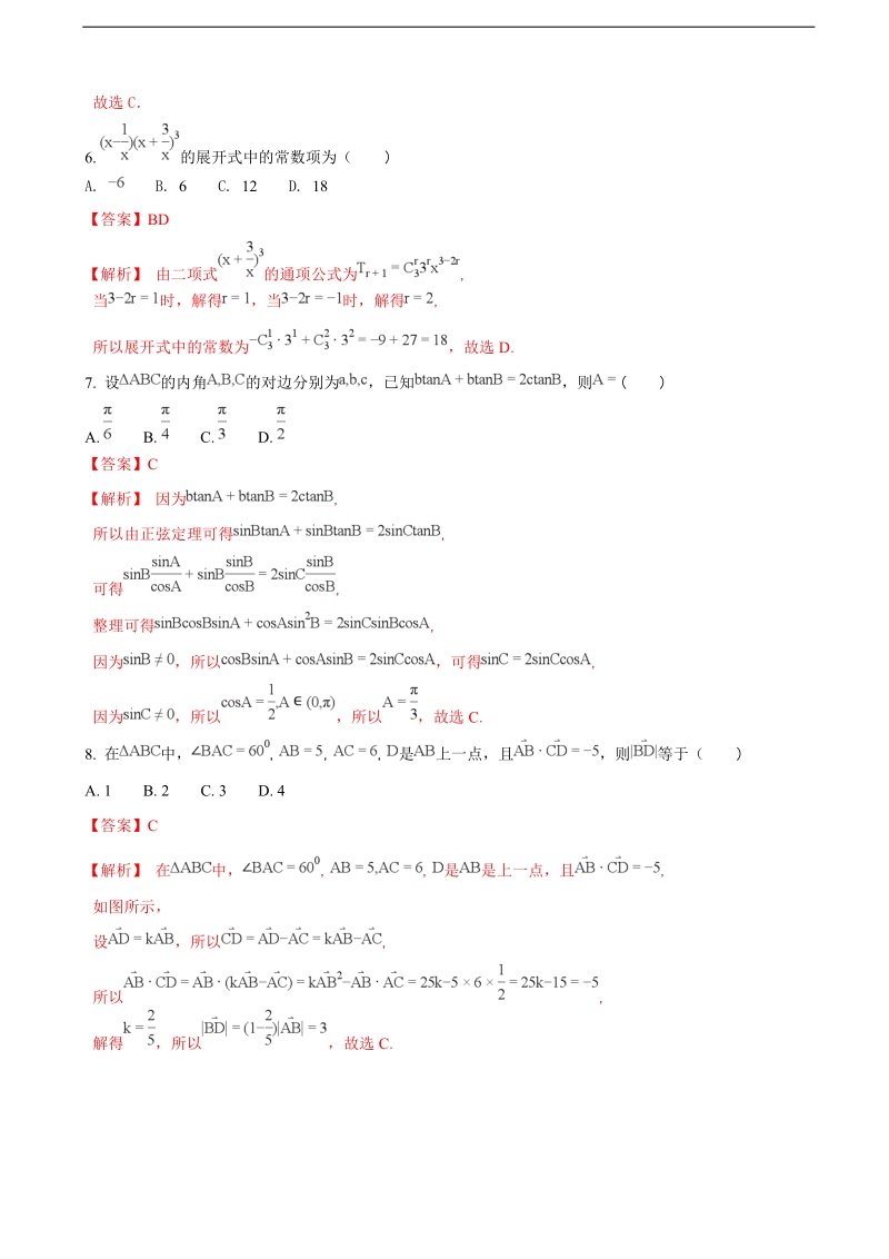 2018年湖南省永州市高三下学期第三次模拟考试数学（理）试题（解析版）.doc_第3页