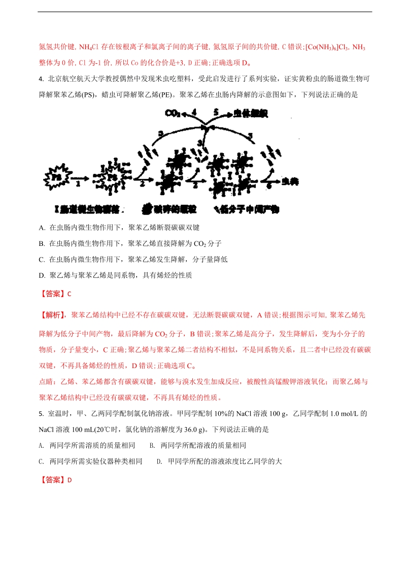 2018年北京市石景山区高三下学期一模考试化学试题.doc_第2页