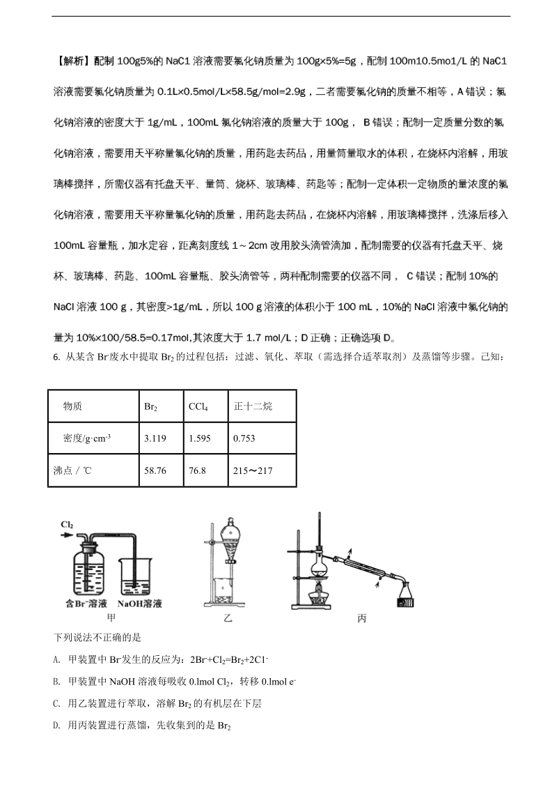 2018年北京市石景山区高三下学期一模考试化学试题.doc_第3页