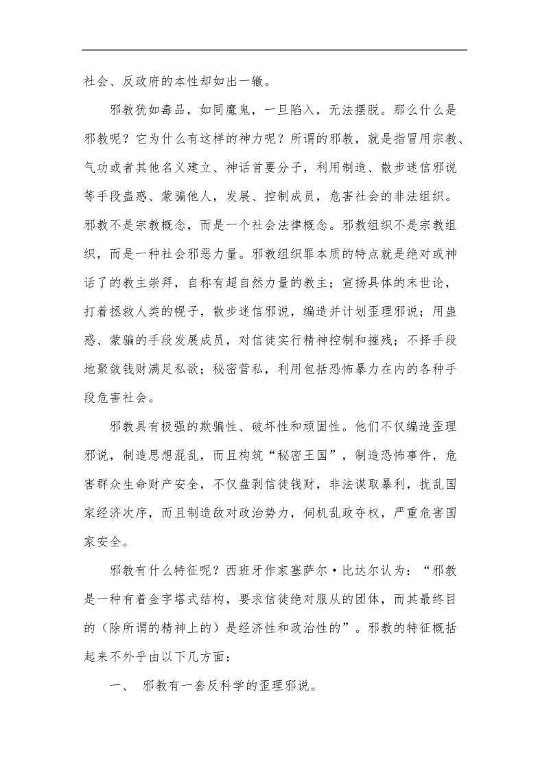 反邪教论文 p6.doc_第2页