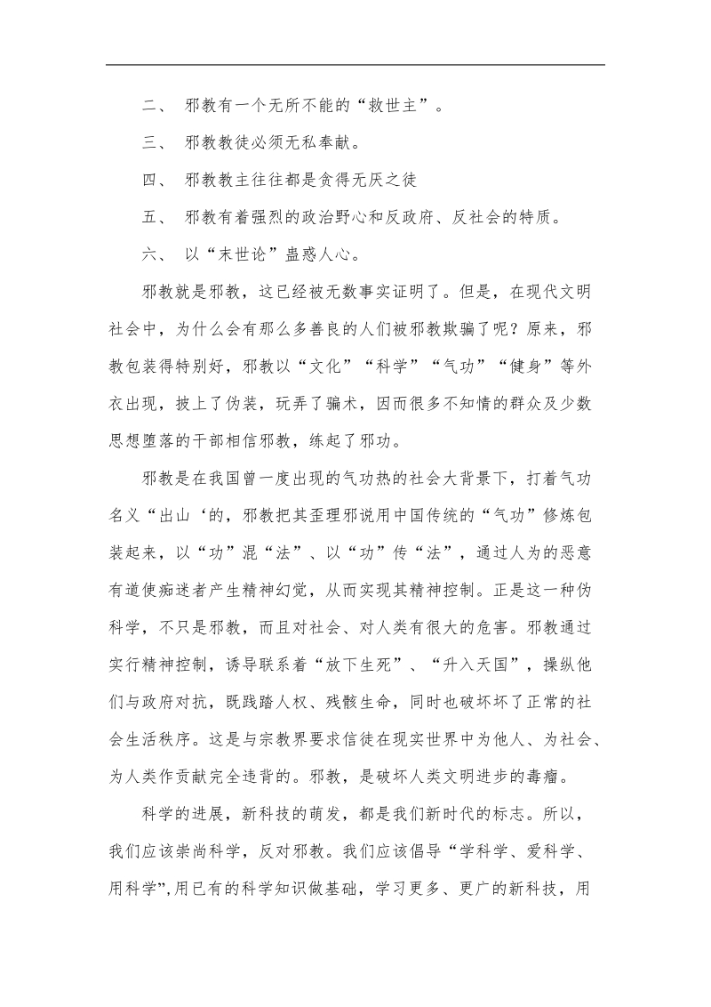 反邪教论文 p6.doc_第3页