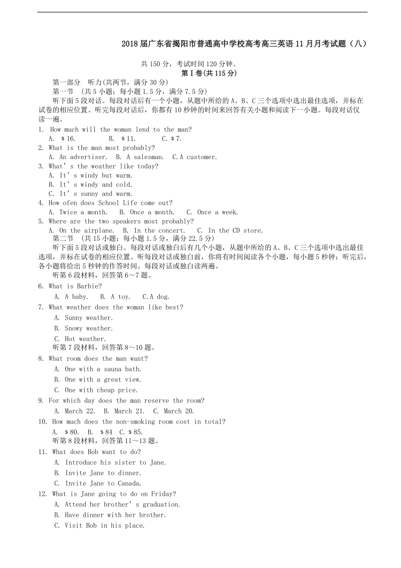 2018年广东省揭阳市普通高中学校高考高三英语11月月考试题（八）.doc_第1页