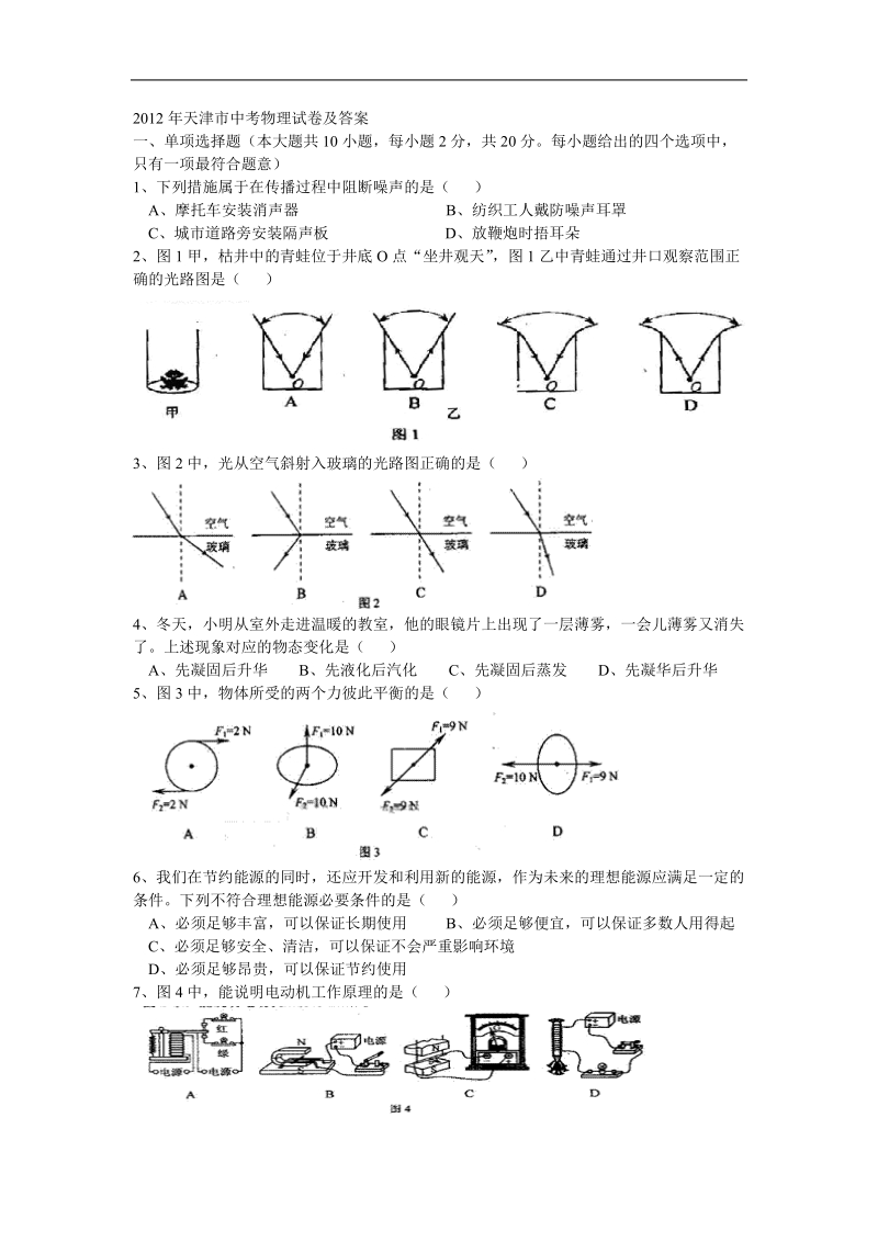 2012年天津市中考物理试卷及答案.doc_第1页