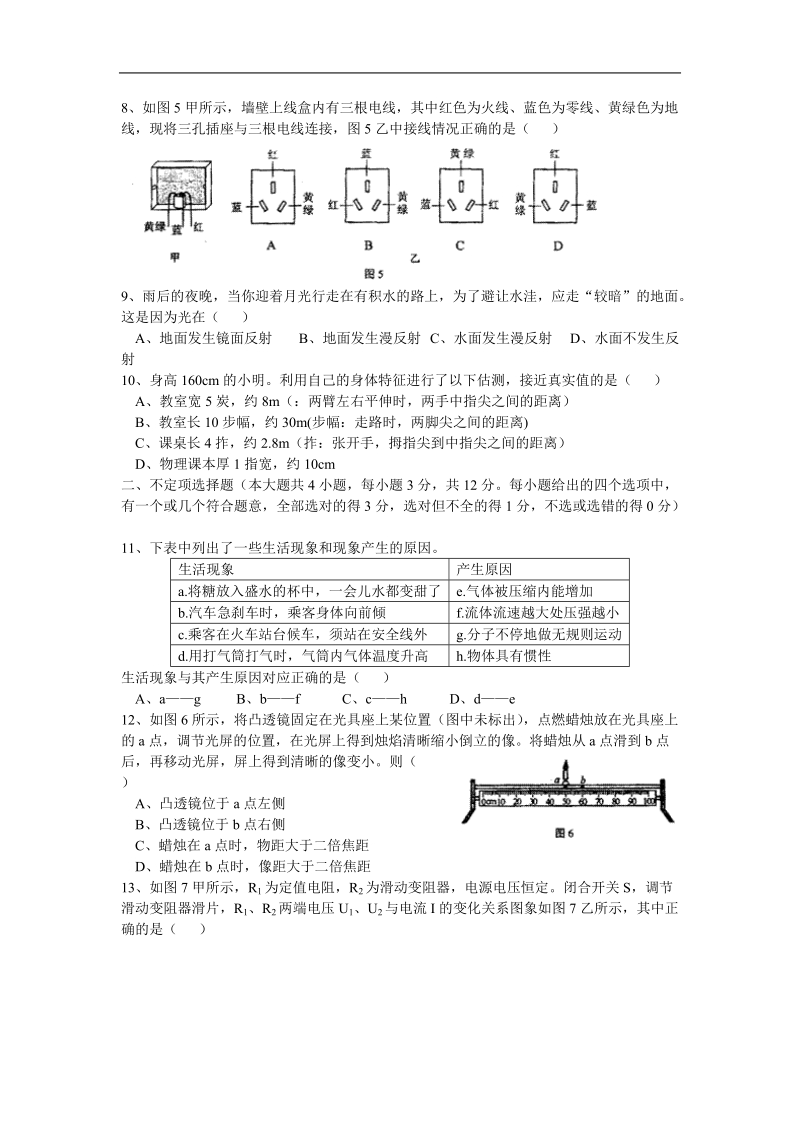 2012年天津市中考物理试卷及答案.doc_第2页