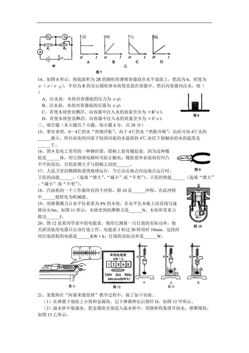 2012年天津市中考物理试卷及答案.doc_第3页