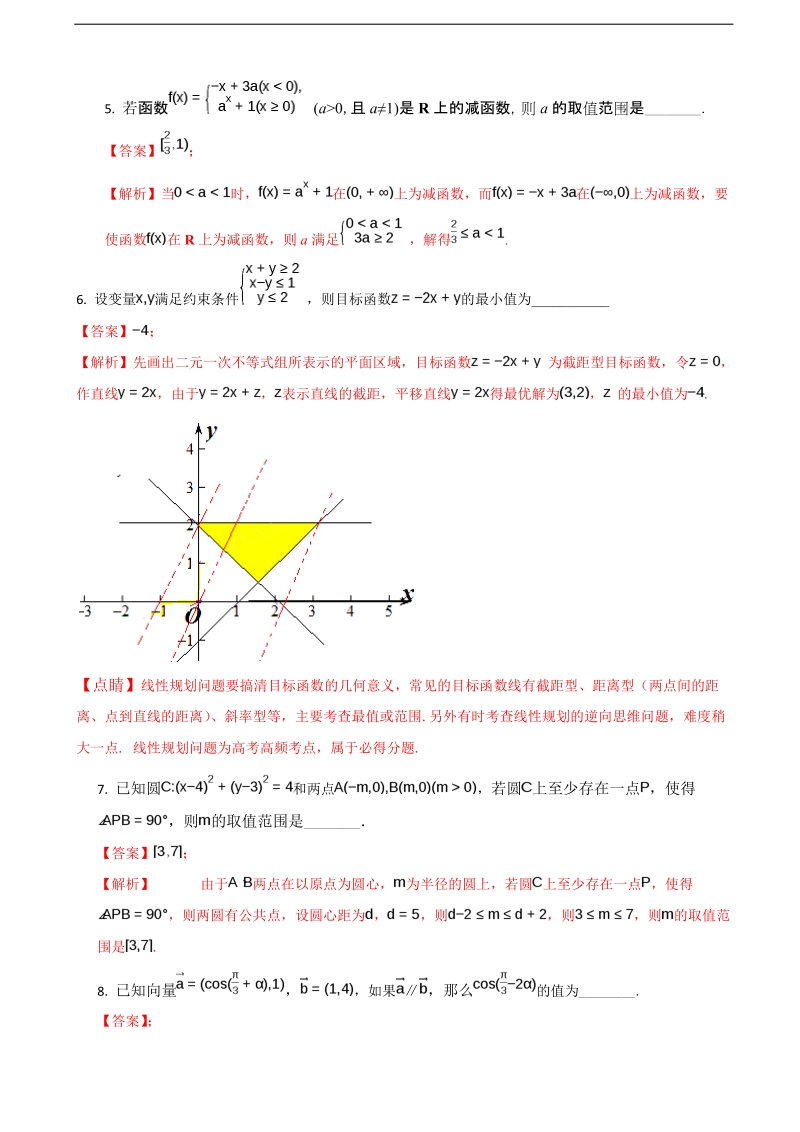 2017年上海市黄浦区高三4月高考模拟数学试卷（解析版）.doc_第2页