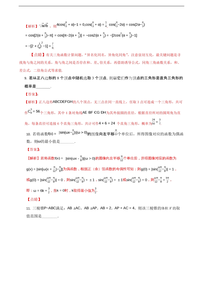 2017年上海市黄浦区高三4月高考模拟数学试卷（解析版）.doc_第3页