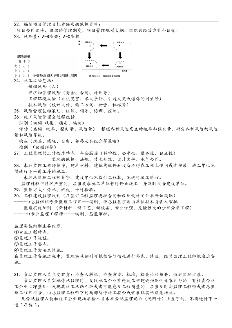 2018年二级建造师管理重点.doc_第3页