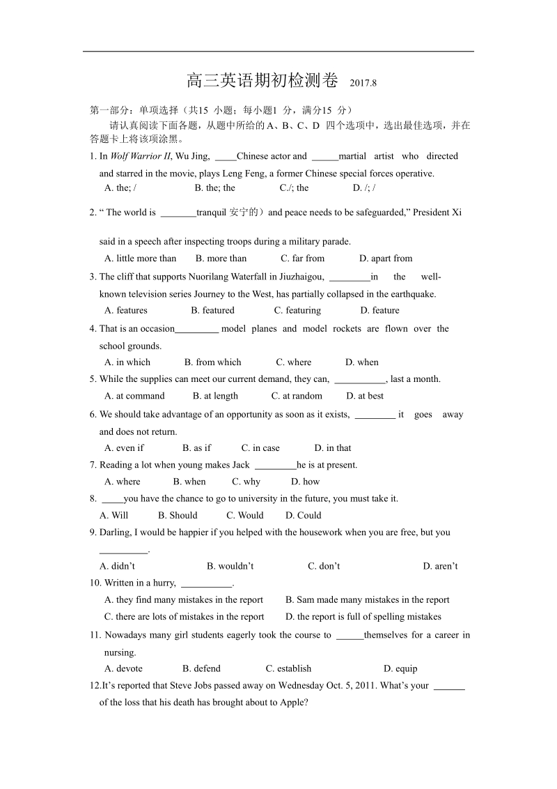 2018年江苏省宝应中学高三上学期开学考试英语试卷（无答案）.doc_第1页