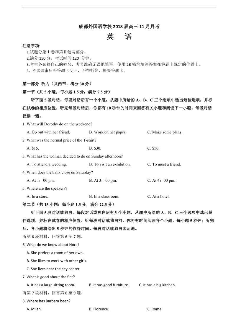 2018年四川省成都外国语学院高三11月月考英语试卷.doc_第1页