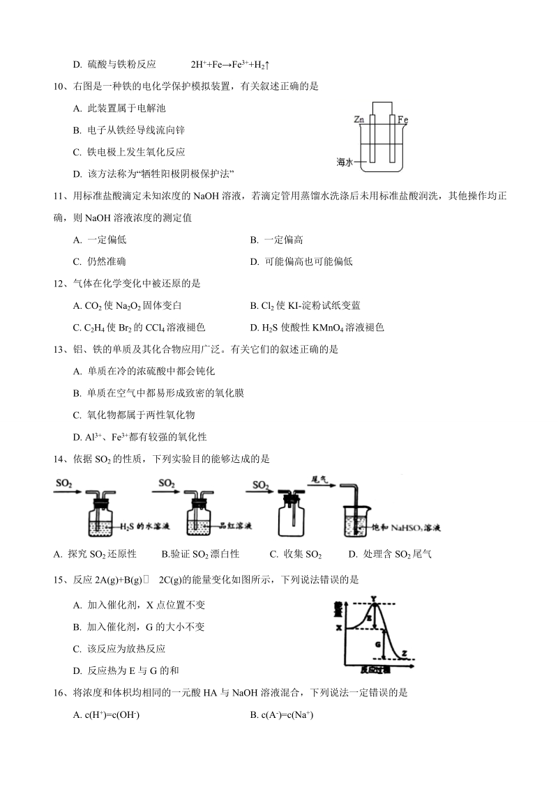 2018年上海市普陀区高三3月等级考模拟质量调研（二模）化学试题（word版）.doc_第2页