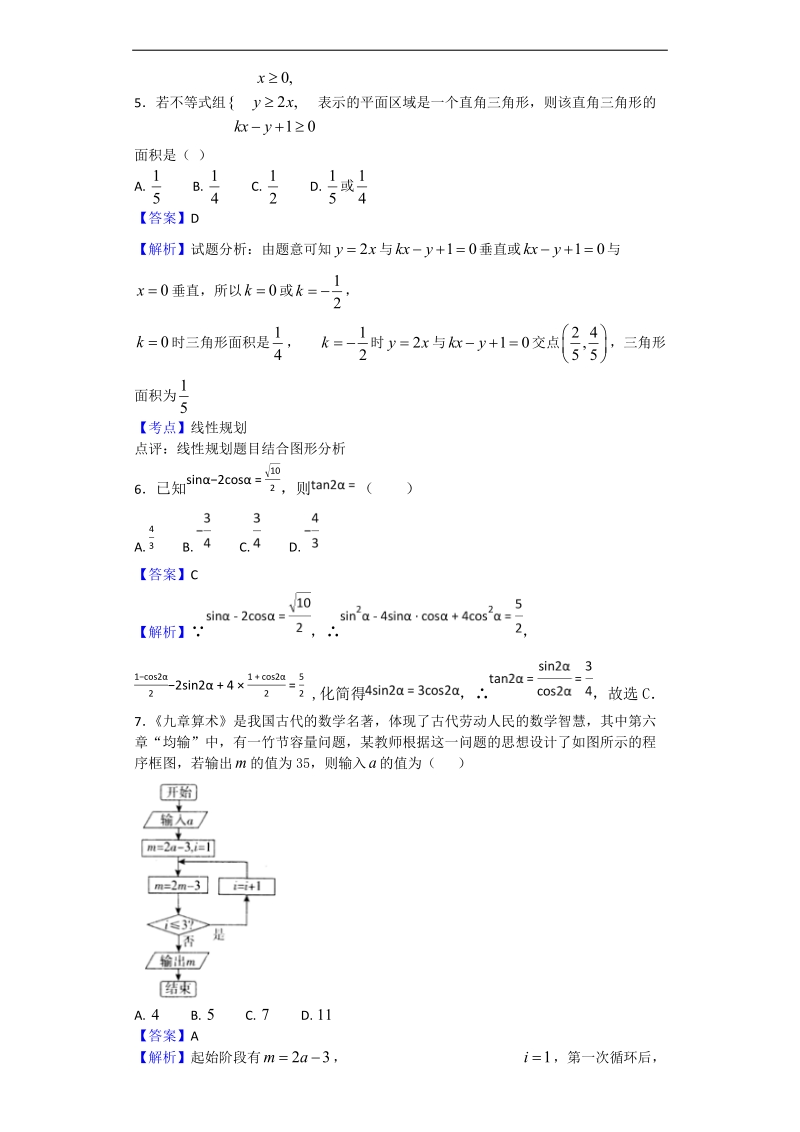 2017年河北省衡水中学高三高考猜题卷（一）数学（理）试题.doc_第2页