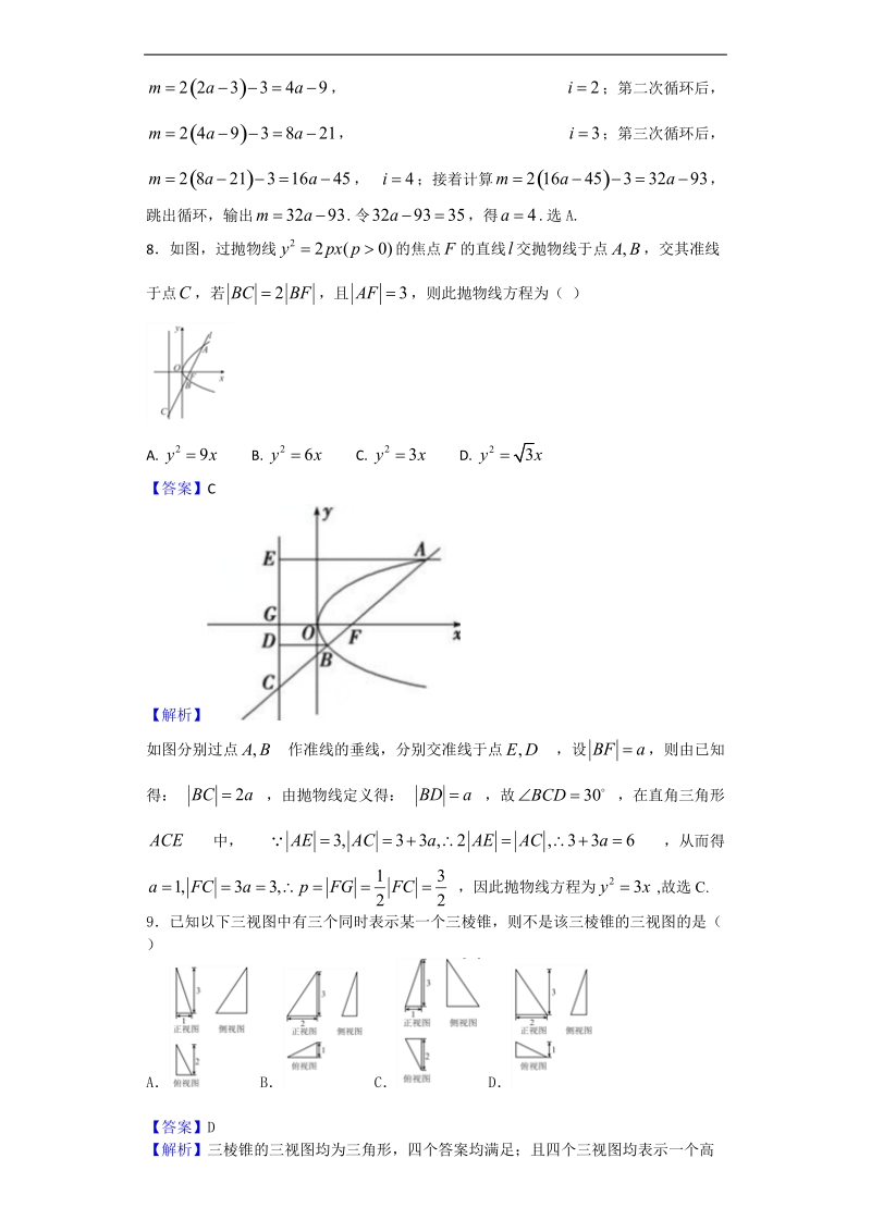 2017年河北省衡水中学高三高考猜题卷（一）数学（理）试题.doc_第3页