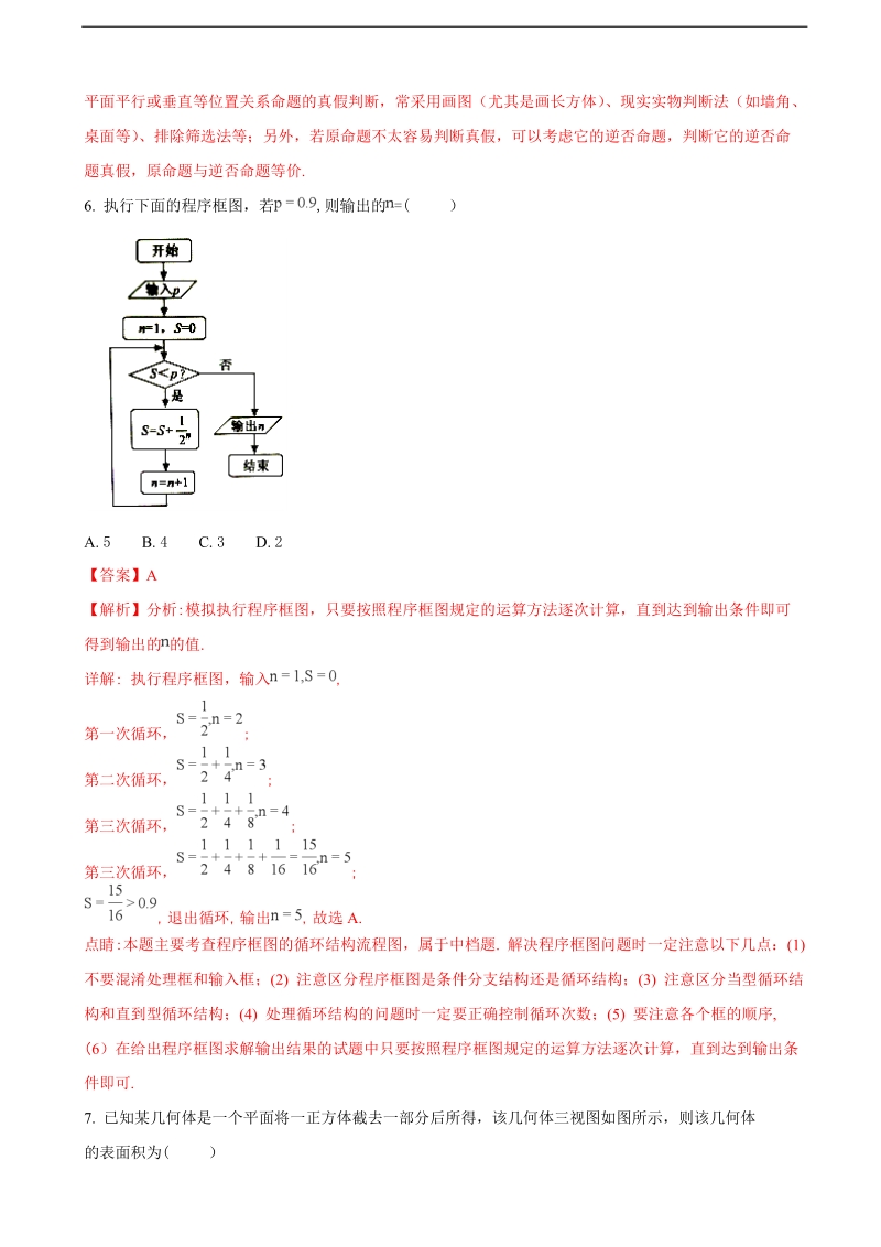 2018年黑龙江省哈尔滨师范大学附属中学高三第三次模拟考试数学（文）试题（解析版）.doc_第3页