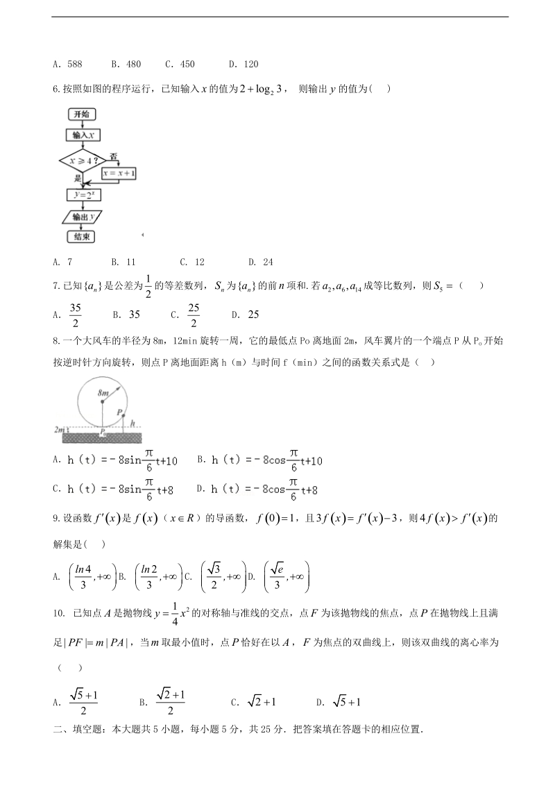 2017年山东省高考压轴卷 数学（理） 含解析.doc_第2页