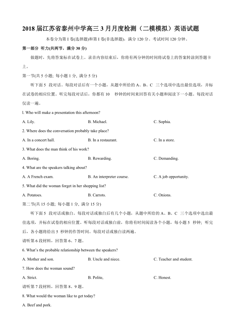 2018年江苏省泰州中学高三3月月度检测（二模模拟）英语试题.doc_第1页