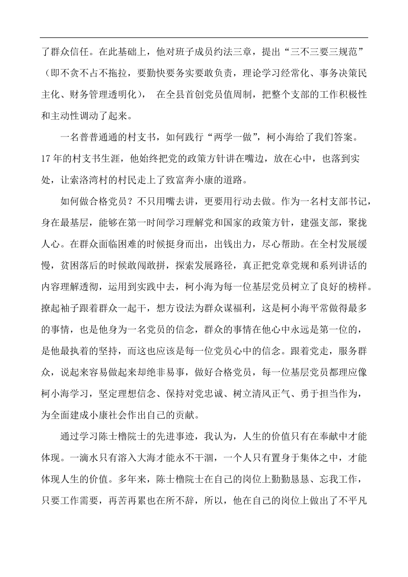 学习三秦楷模心得体会.docx_第2页