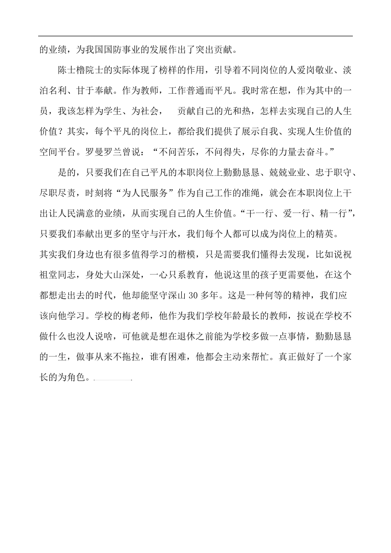 学习三秦楷模心得体会.docx_第3页