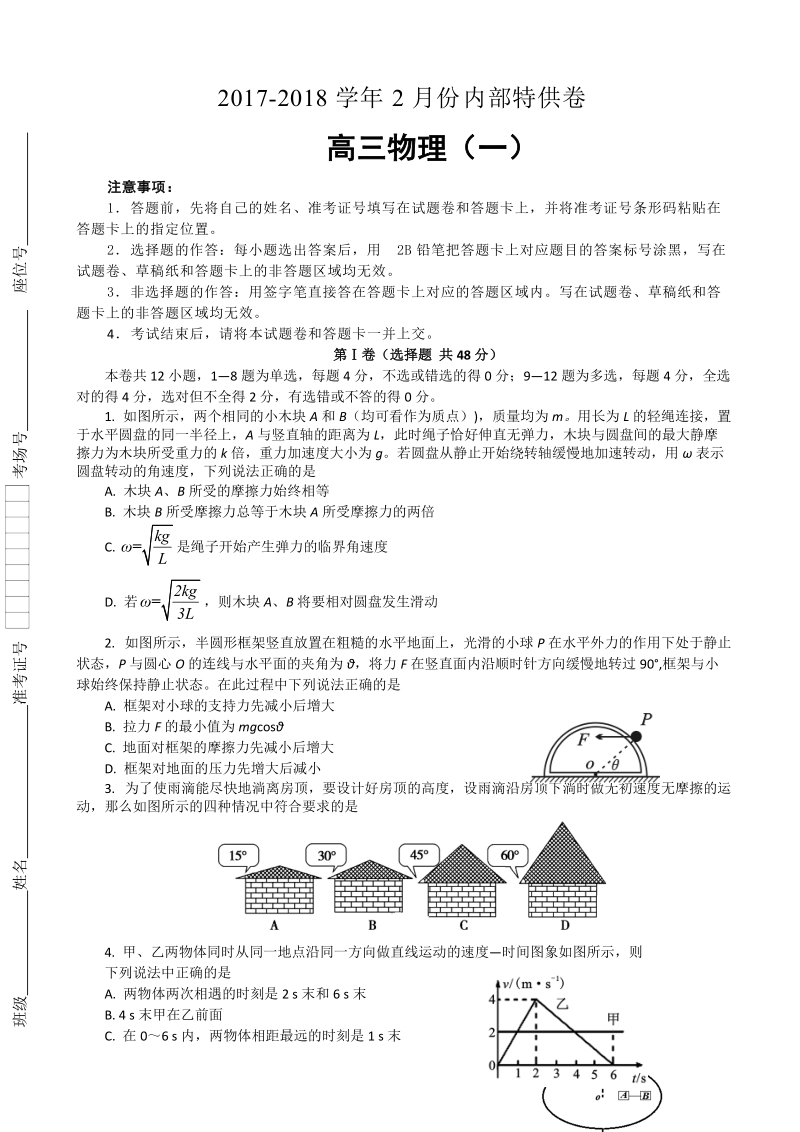 2018年北京市人大附中高三2月内部特供卷+物理（一）（word版）.doc_第1页