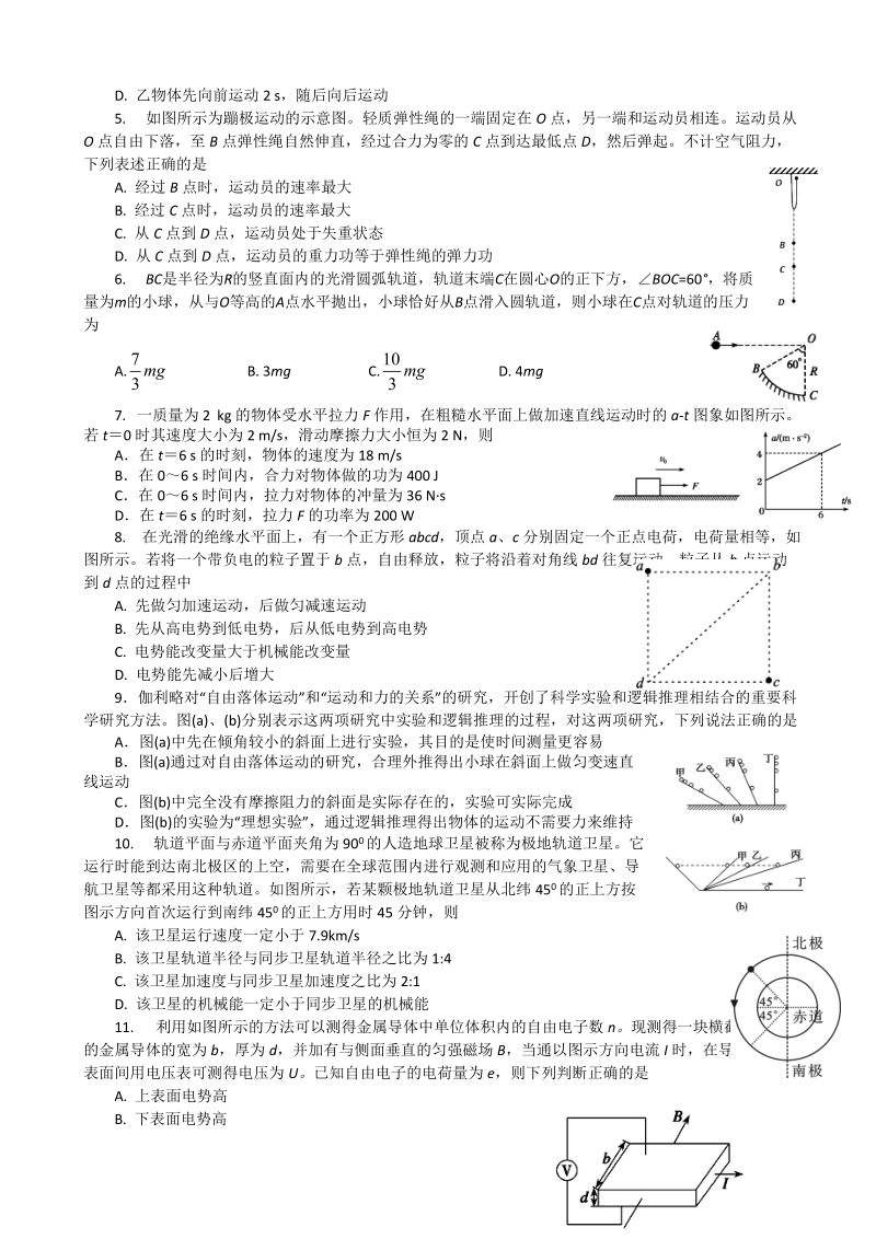 2018年北京市人大附中高三2月内部特供卷+物理（一）（word版）.doc_第2页