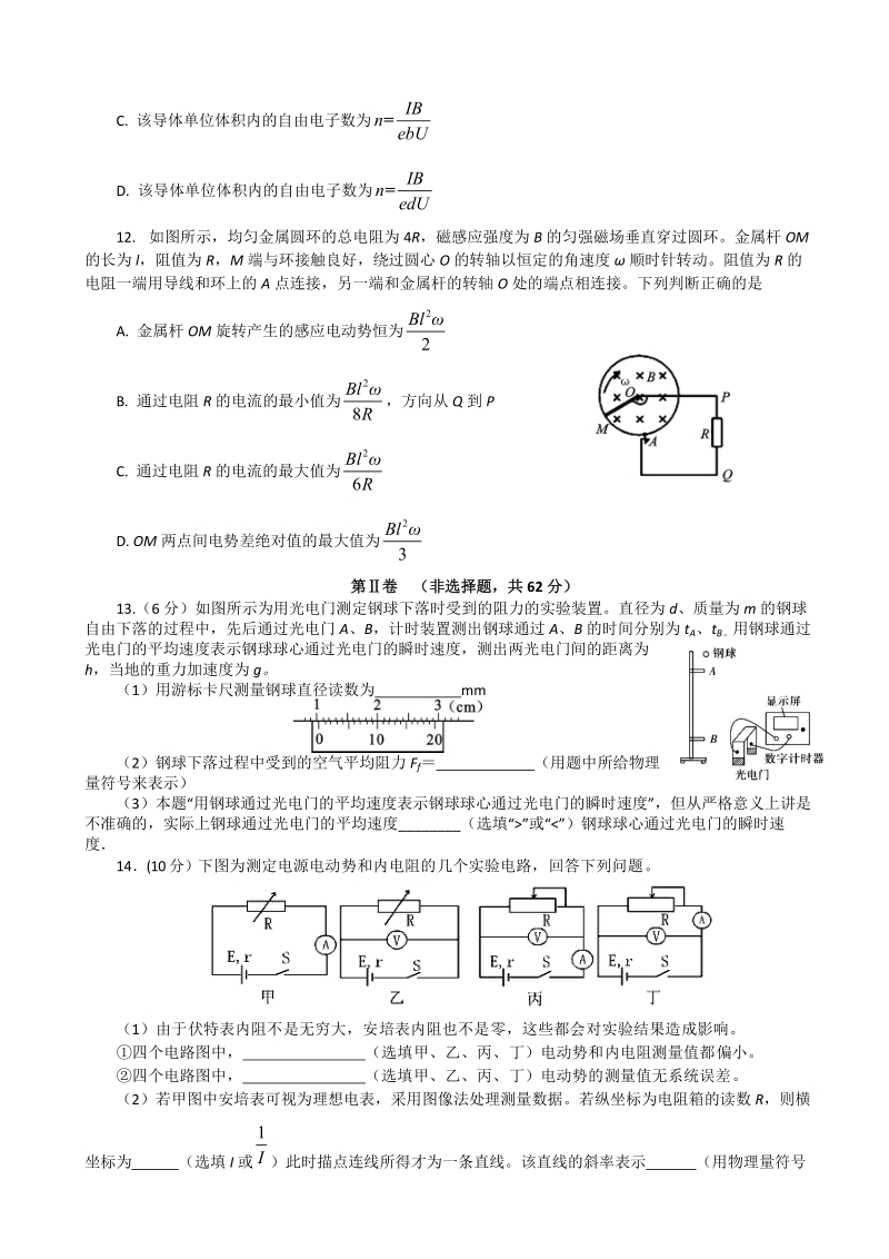 2018年北京市人大附中高三2月内部特供卷+物理（一）（word版）.doc_第3页